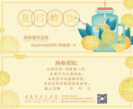 小清新插画饮品券-采灵感-https://www.cailinggan.com/