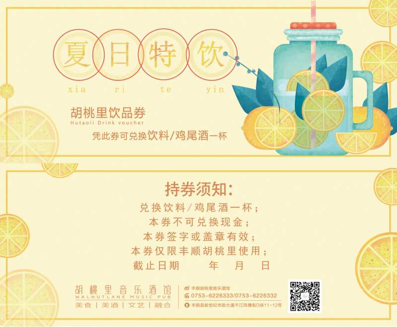 小清新插画饮品券-采灵感-cailinggan.com
