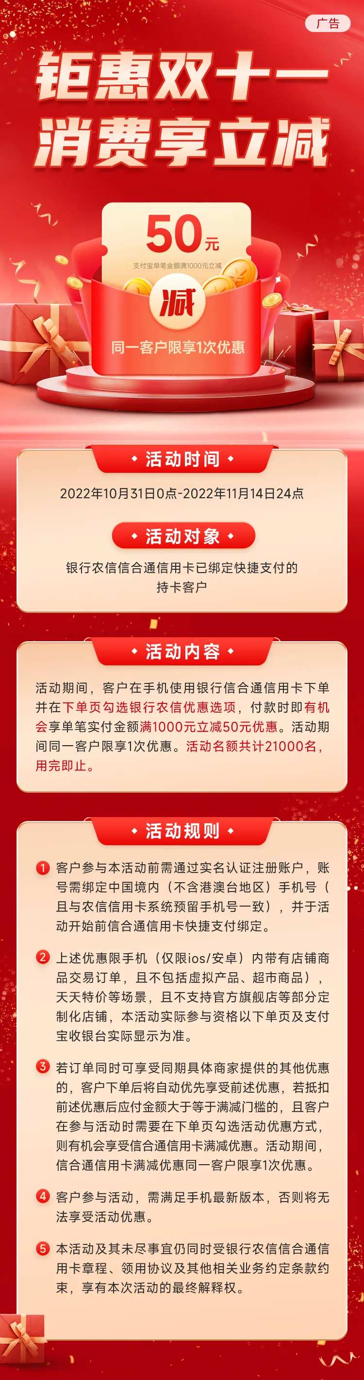 钜惠双十一 消费享立减海报-采灵感-cailinggan.com