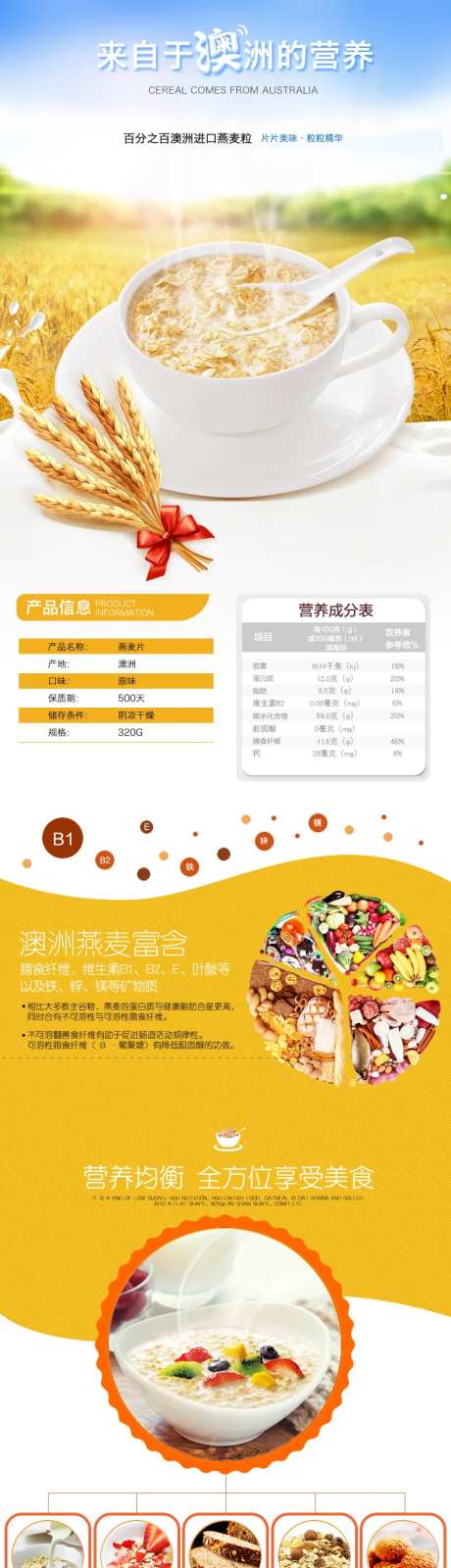 天然口感浓郁营养燕麦片电商详情页-采灵感-https://www.cailinggan.com/