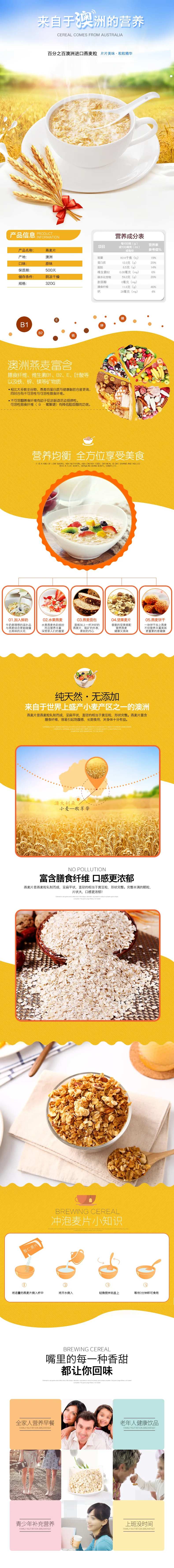 天然口感浓郁营养燕麦片电商详情页-采灵感-cailinggan.com