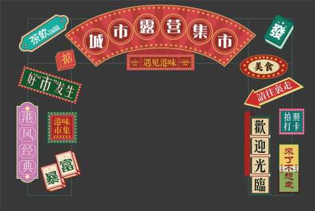 港风复古集市门头-采灵感-https://www.cailinggan.com/