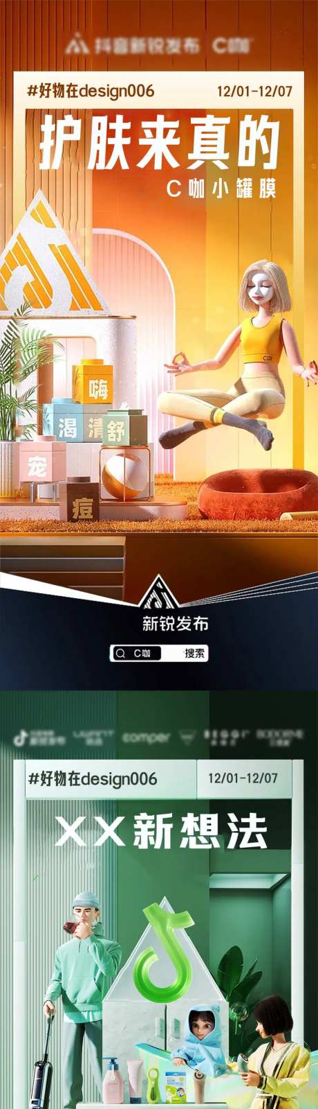 夏季美妆促销海报-采灵感-https://www.cailinggan.com/