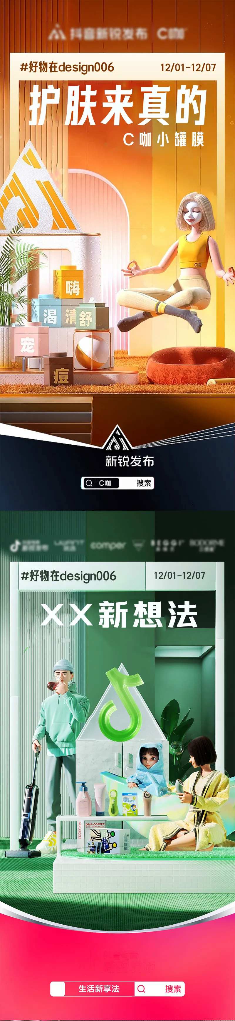 夏季美妆促销海报-采灵感-cailinggan.com