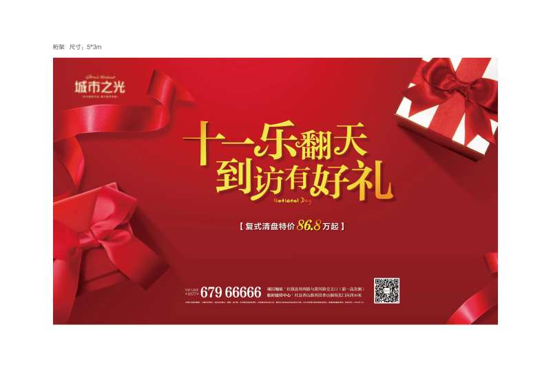 地产到访好礼活动背景板                                                                                                                                                                                             -采灵感-cailinggan.com