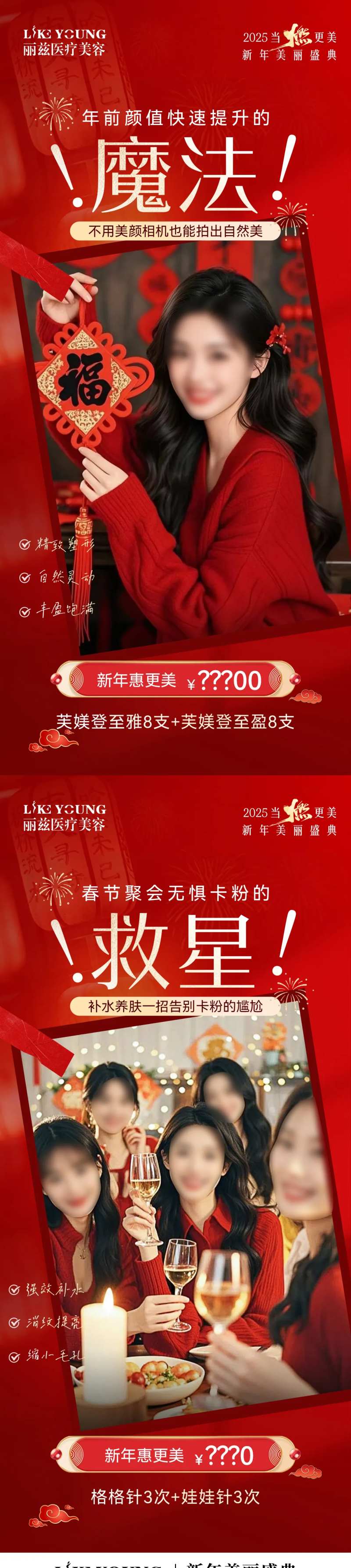 新年惠更美-采灵感-cailinggan.com