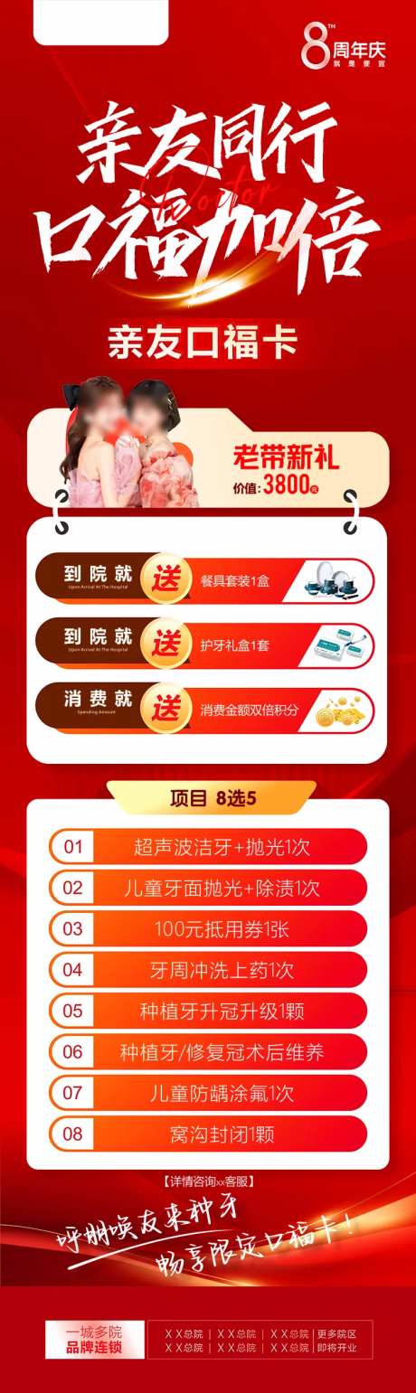 医美双十一转介绍老带新长图海报-采灵感-https://www.cailinggan.com/