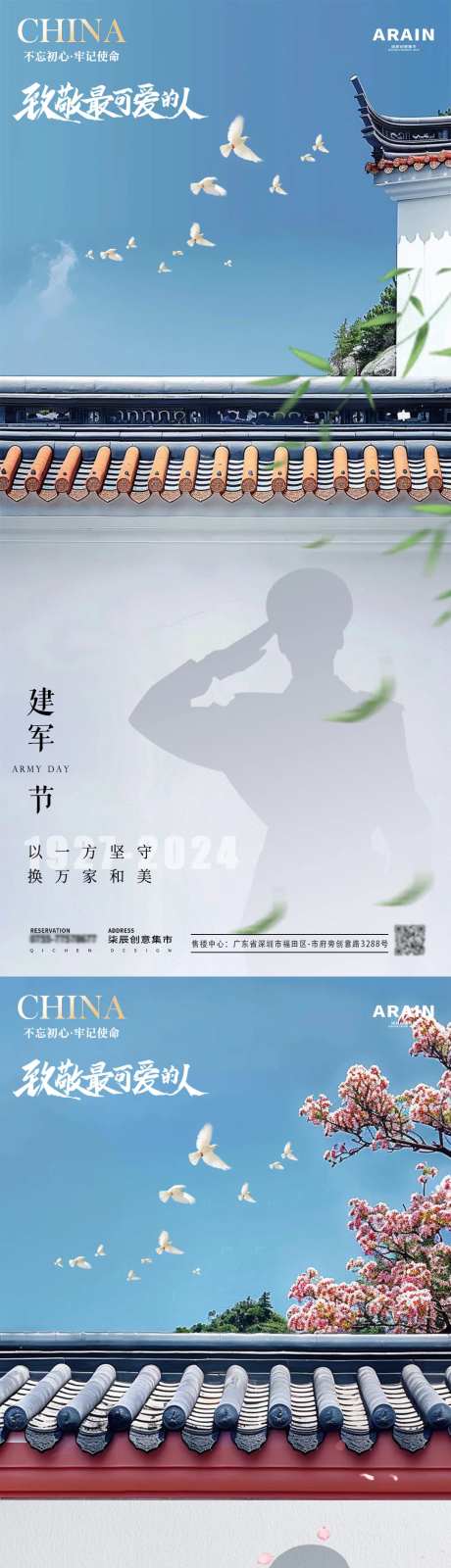 建军节白墙倒影海报-采灵感-https://www.cailinggan.com/