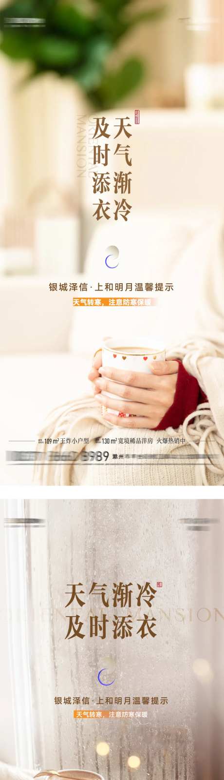 降温提醒炫酷海报-采灵感-https://www.cailinggan.com/