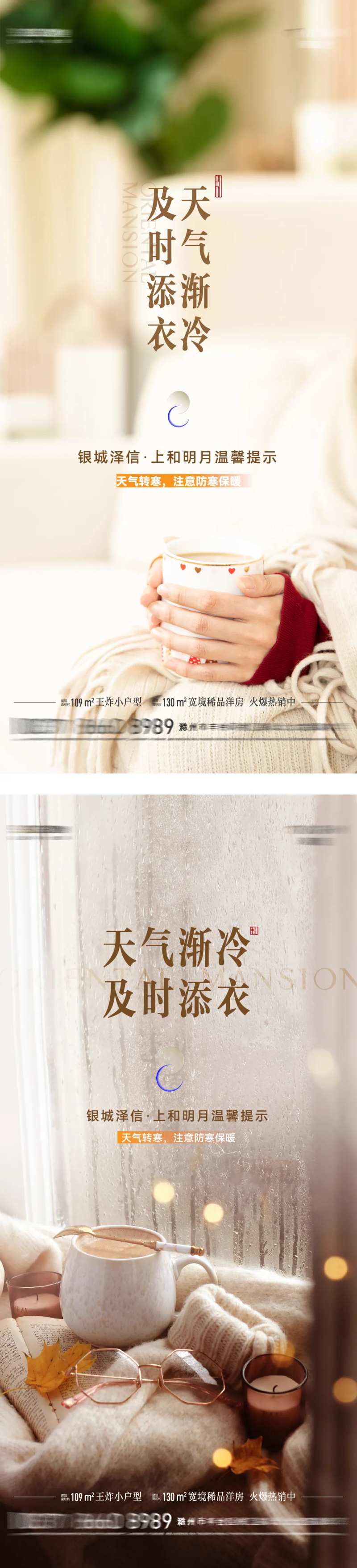 降温提醒炫酷海报-采灵感-cailinggan.com