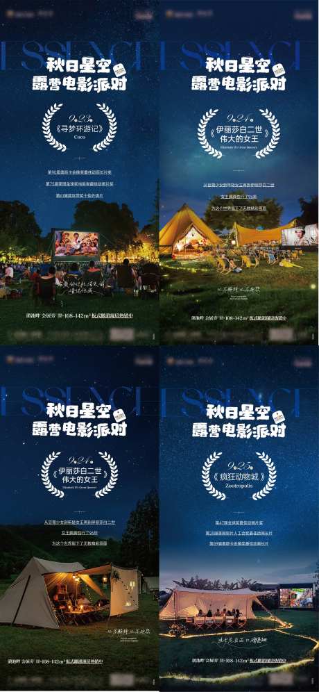 露天观影系列活动单图-采灵感-https://www.cailinggan.com/