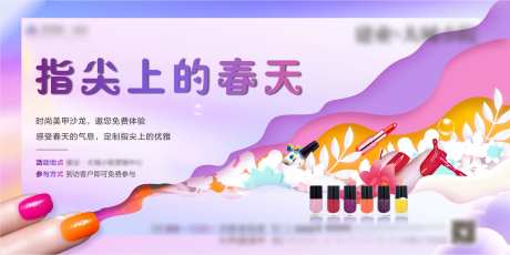 地产美甲活动海报展板-采灵感-https://www.cailinggan.com/