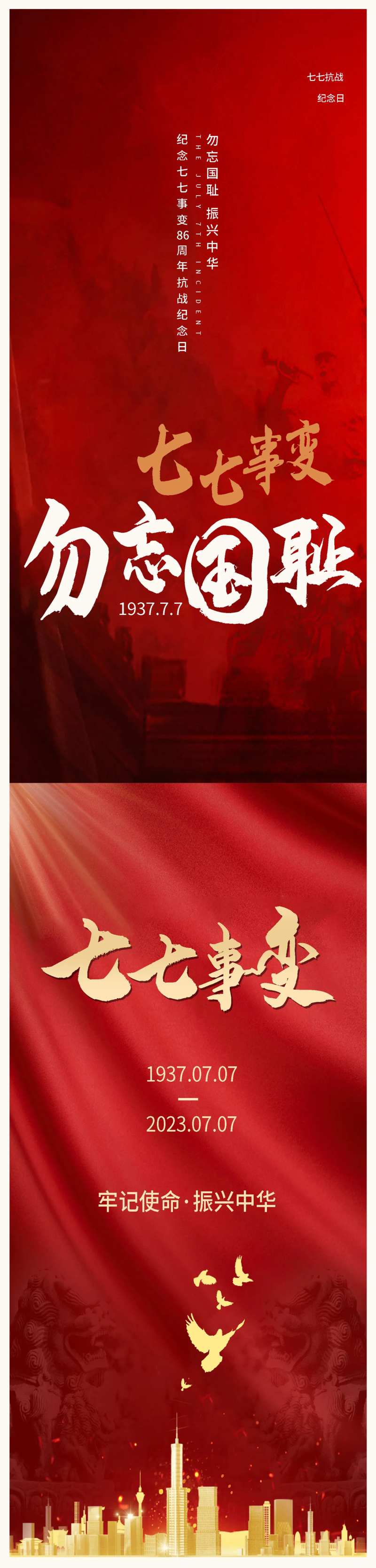 七七事变缅怀先烈海报宣传-采灵感-cailinggan.com