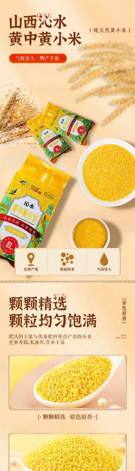 山西小米详情页-采灵感-https://www.cailinggan.com/