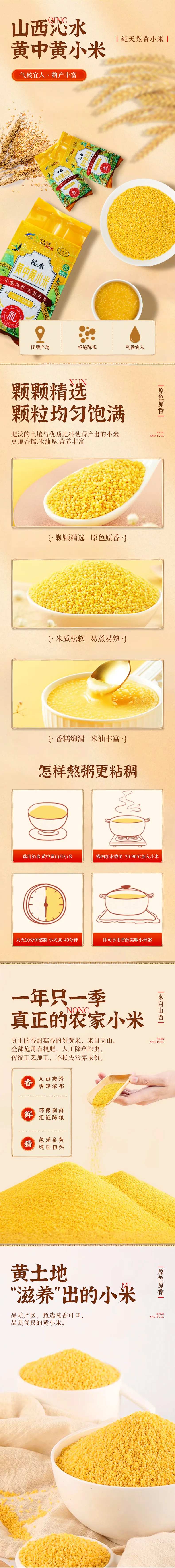 山西小米详情页-采灵感-cailinggan.com