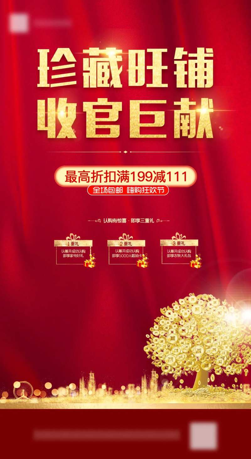 房地产红金三重礼移动端海报-采灵感-cailinggan.com