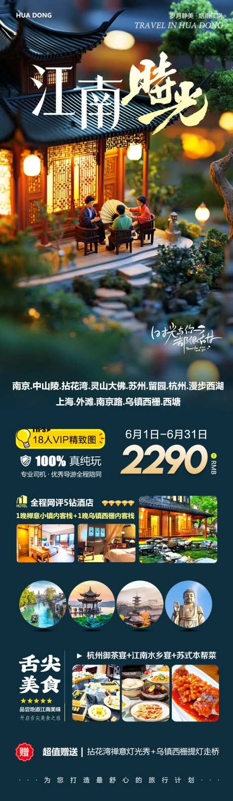 华东江南苏州乌镇江南旅游长图 -采灵感-https://www.cailinggan.com/