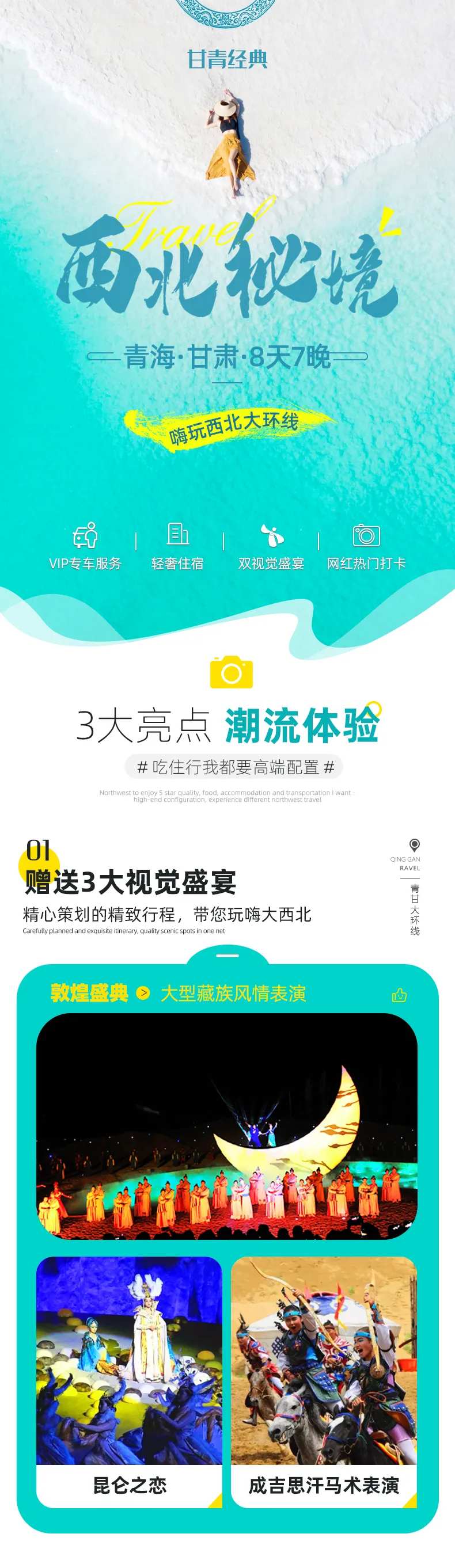 西北旅游行程详情页-采灵感-cailinggan.com