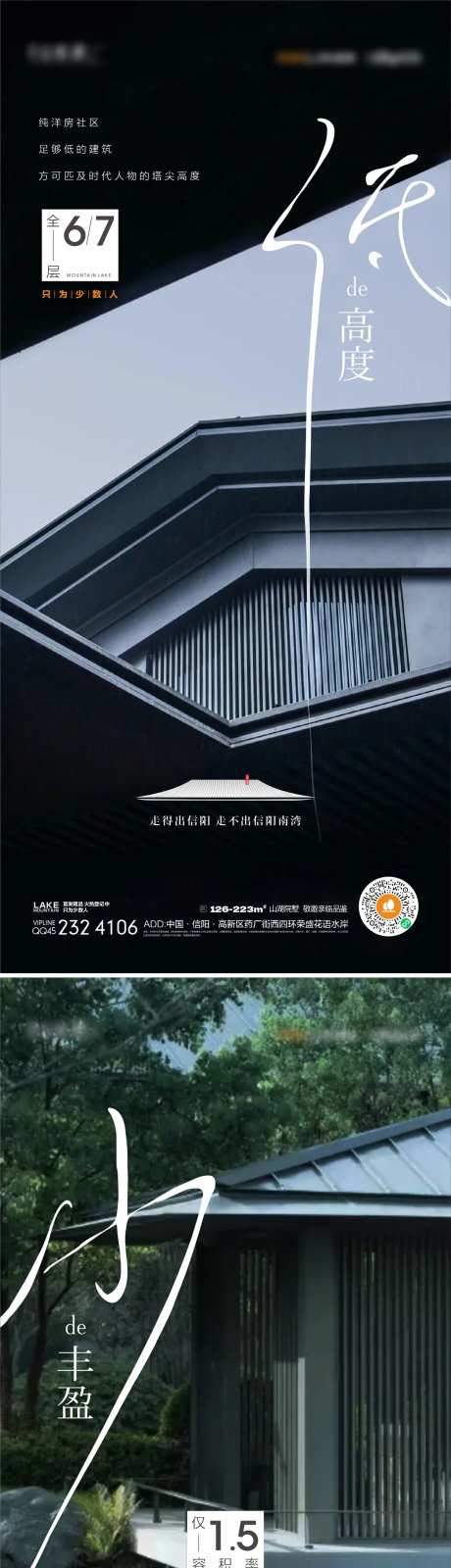 叠墅景观价值海报-采灵感-https://www.cailinggan.com/