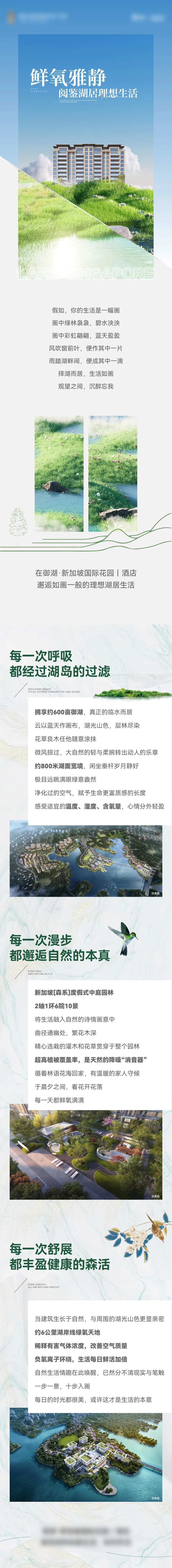 春天地产长图-采灵感-cailinggan.com