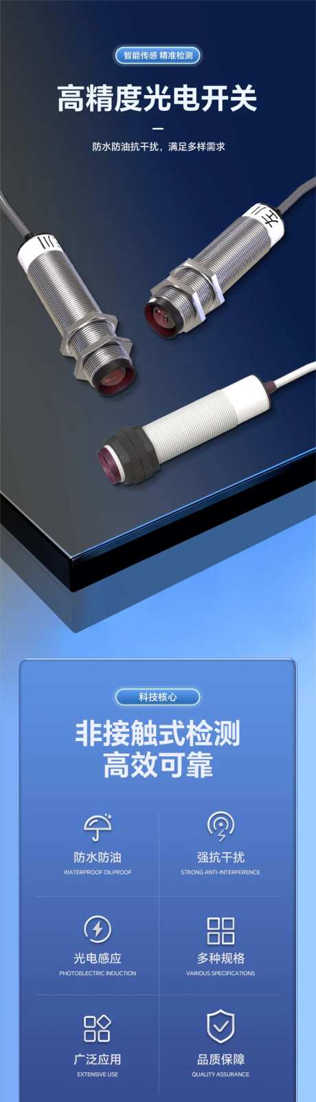 工业设备光电开关详情页-采灵感-https://www.cailinggan.com/