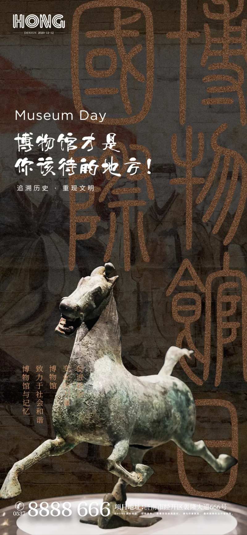 博物馆日海报-采灵感-cailinggan.com