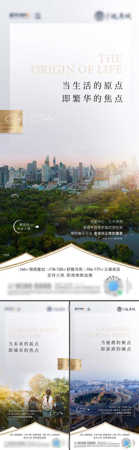 地产高层价值点刷屏-采灵感-https://www.cailinggan.com/