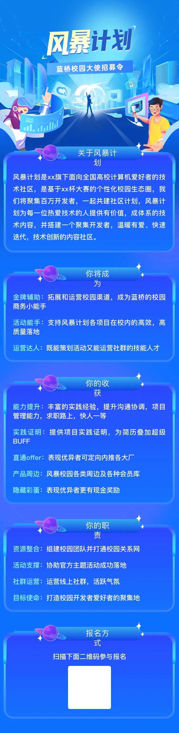 校园招募令海报-采灵感-cailinggan.com