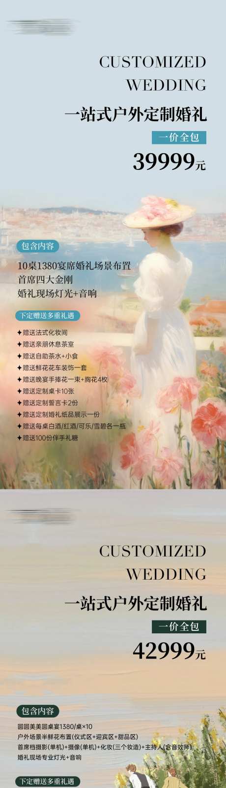 一站式婚礼套餐-采灵感-https://www.cailinggan.com/