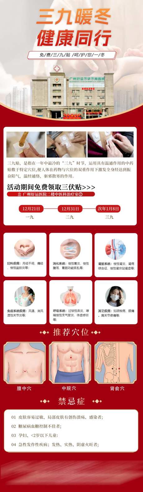 中医三九贴-采灵感-https://www.cailinggan.com/