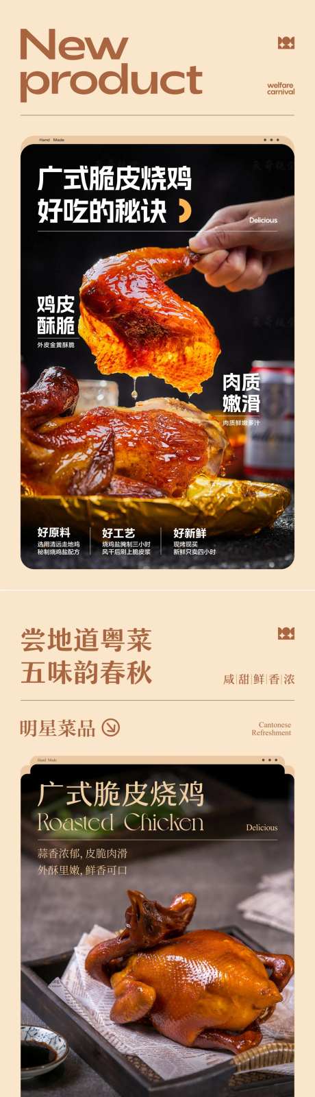 烧鸡促销系列海报-采灵感-https://www.cailinggan.com/