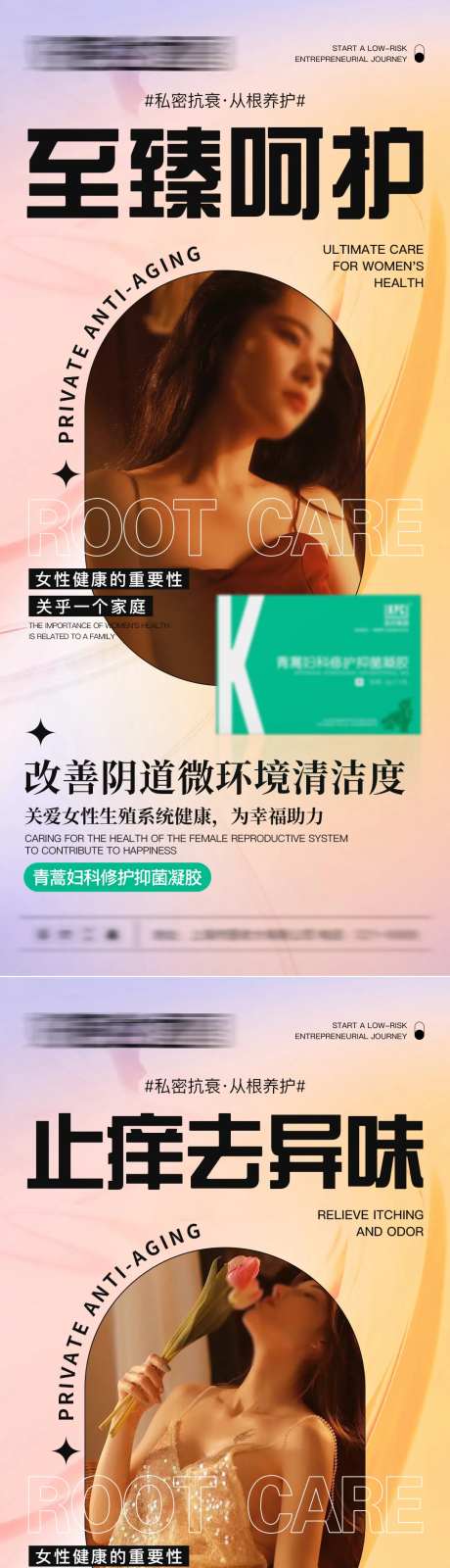 医美女性私护产品系列海报-采灵感-https://www.cailinggan.com/