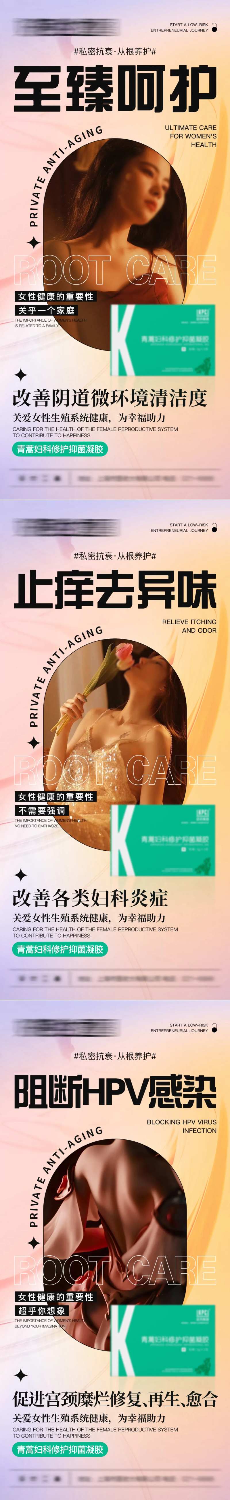 医美女性私护产品系列海报-采灵感-cailinggan.com