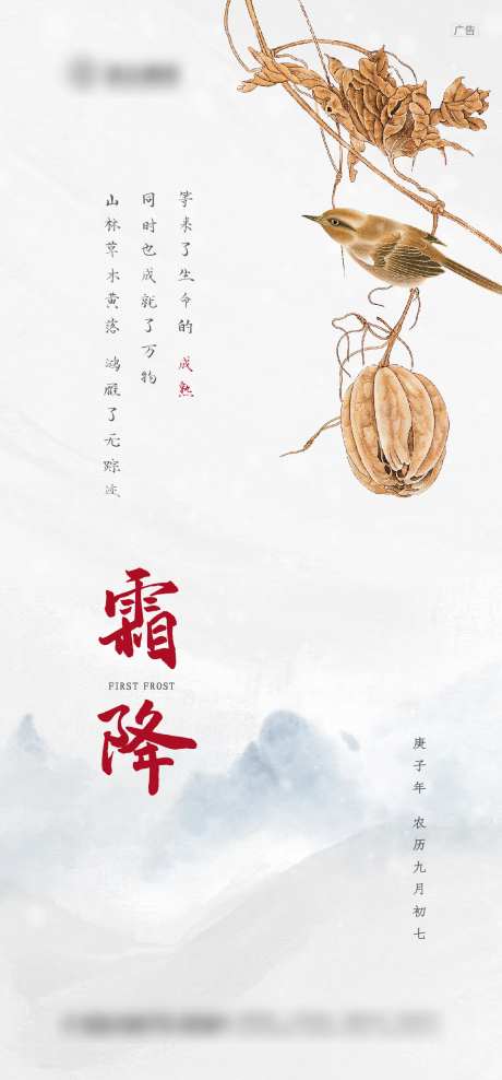 霜降节气海报-采灵感-cailinggan.com