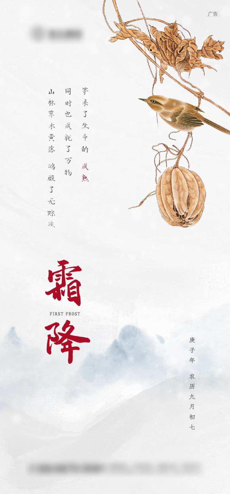 霜降节气海报-采灵感-cailinggan.com