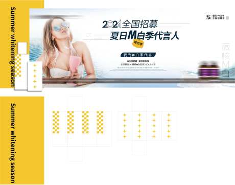 美白代言人活动背景板-采灵感-https://www.cailinggan.com/