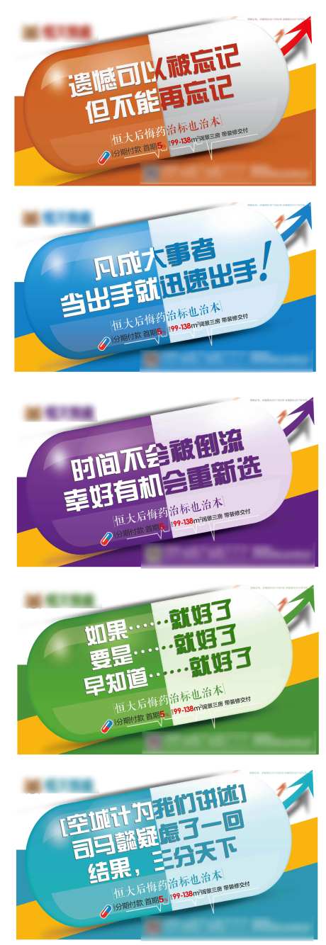 后悔药创意地产海报-采灵感-https://www.cailinggan.com/