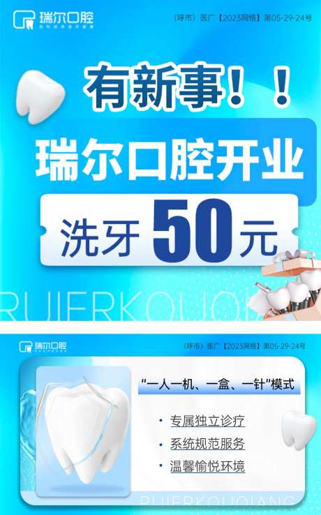 口腔牙齿banner-采灵感-cailinggan.com