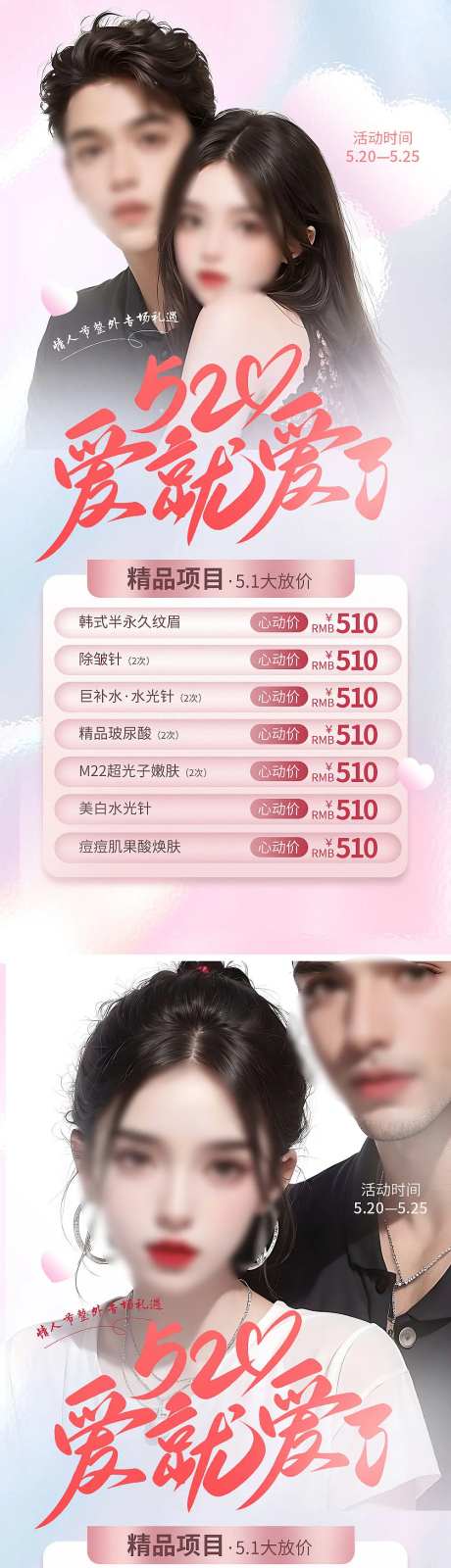 医美520情人节插画人物海报-采灵感-https://www.cailinggan.com/