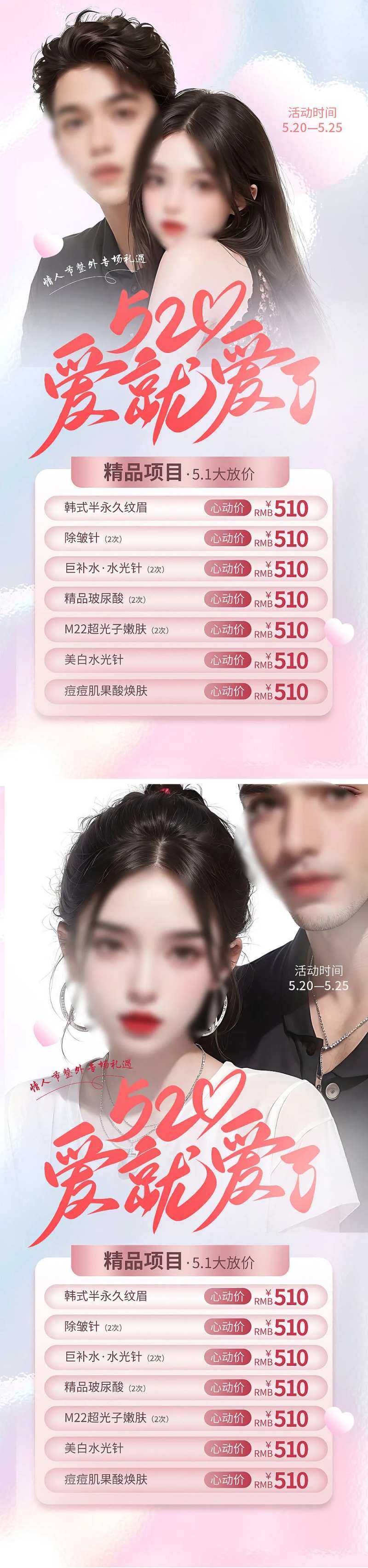 医美520情人节插画人物海报-采灵感-cailinggan.com
