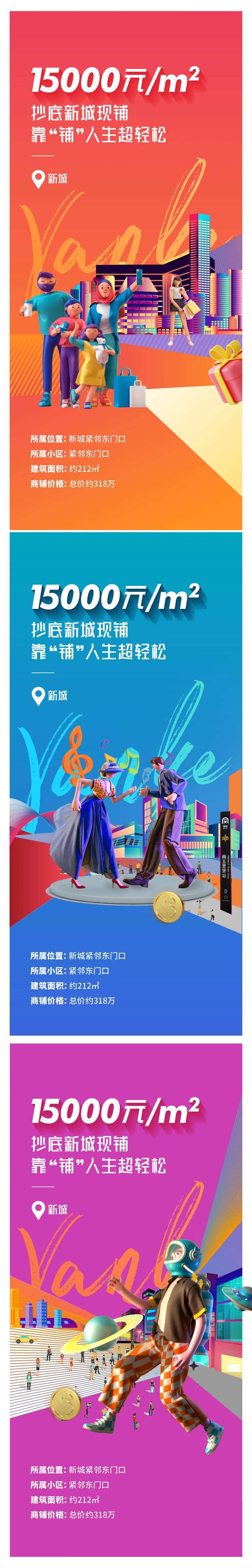 房地产价值点商业系列海报-采灵感-cailinggan.com
