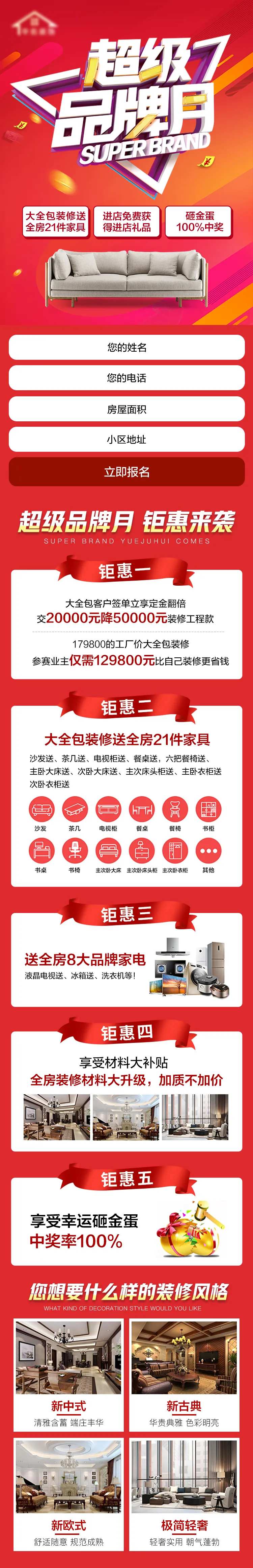 家装超级品牌月-采灵感-cailinggan.com