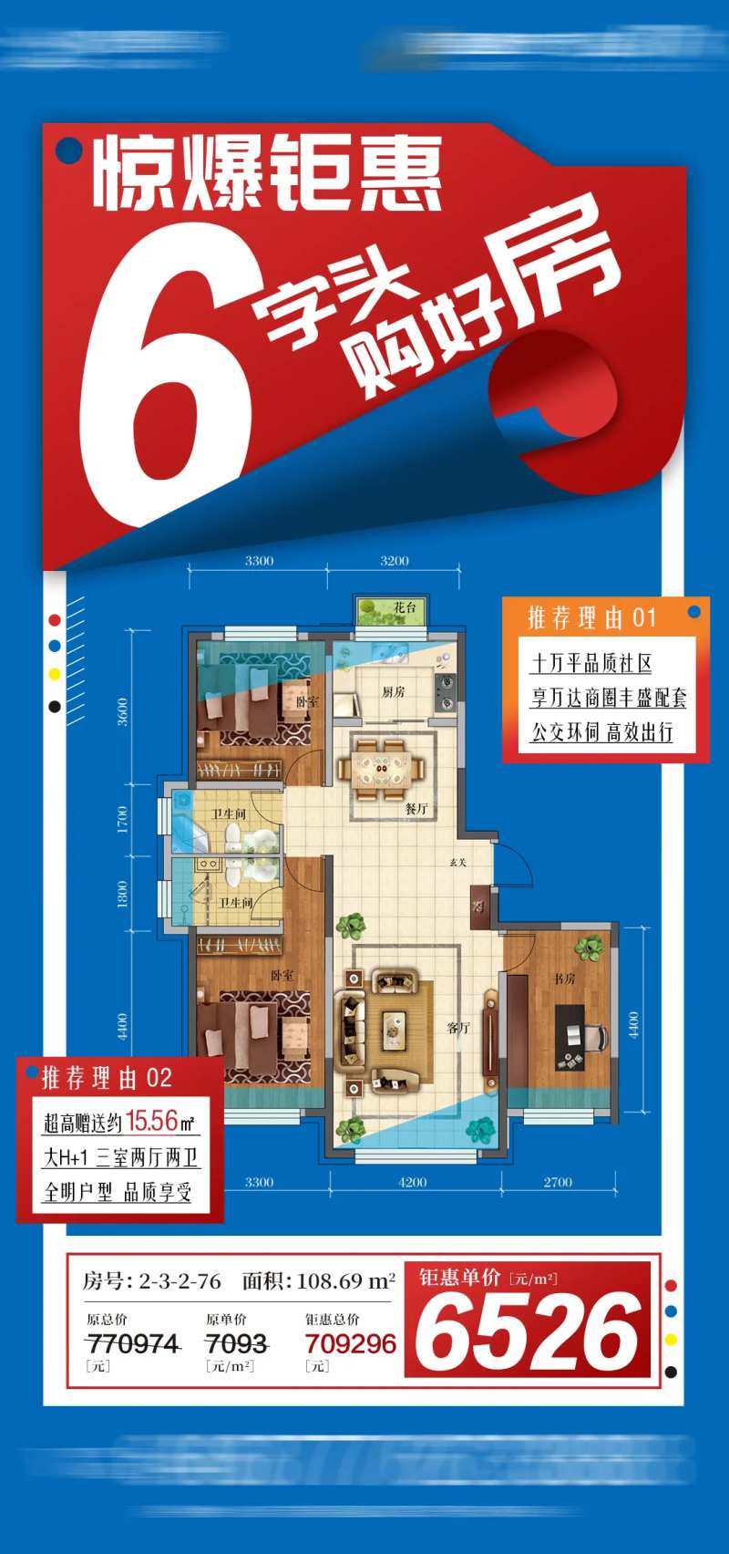 6字头特价房-采灵感-cailinggan.com