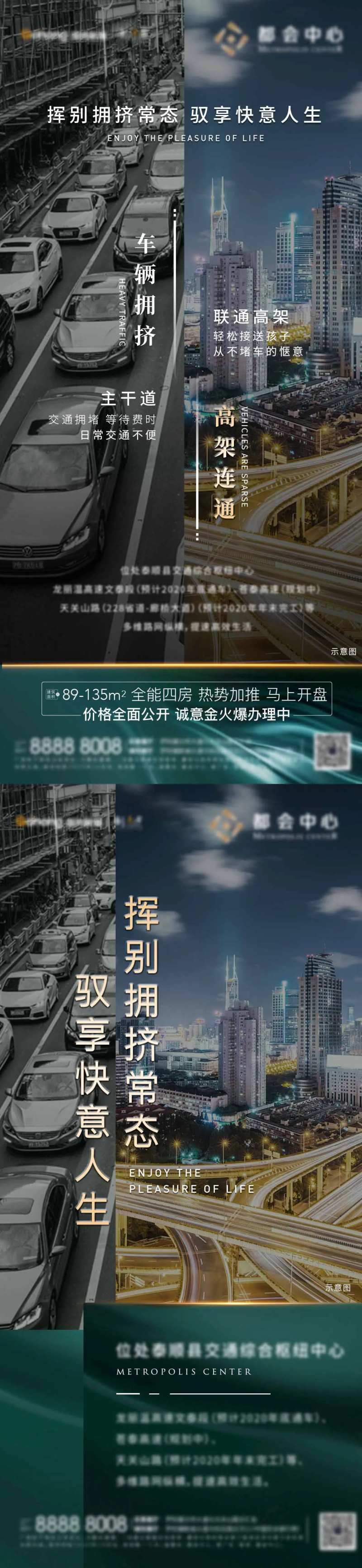 堵车地产海报-采灵感-cailinggan.com