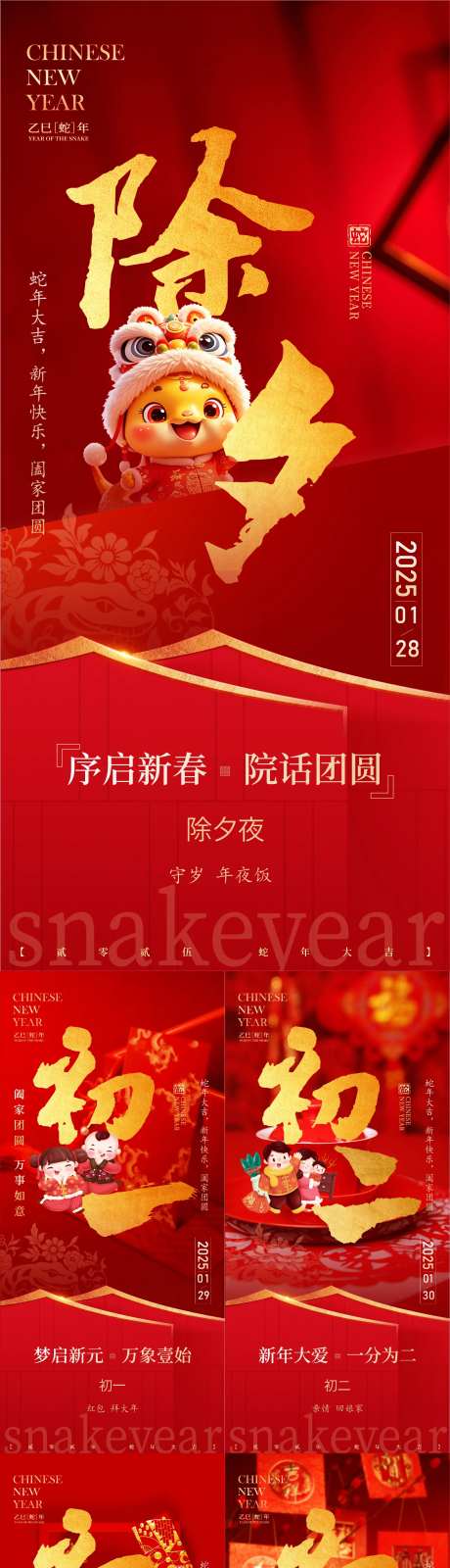 2025蛇年海报-采灵感-cailinggan.com