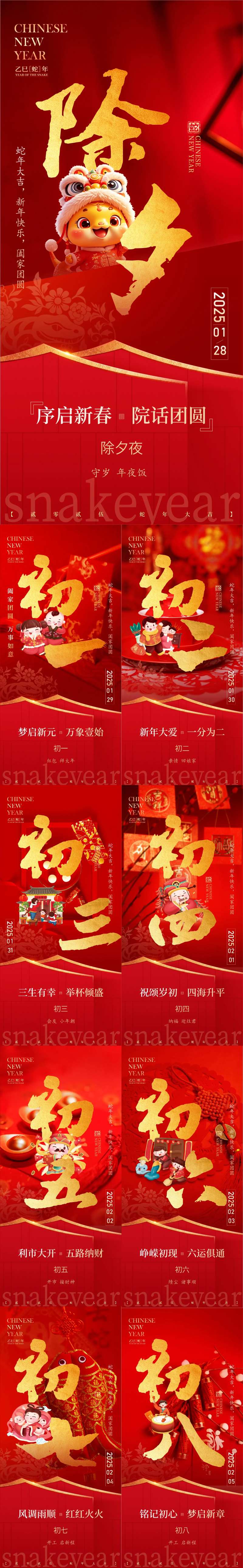 2025蛇年海报-采灵感-cailinggan.com