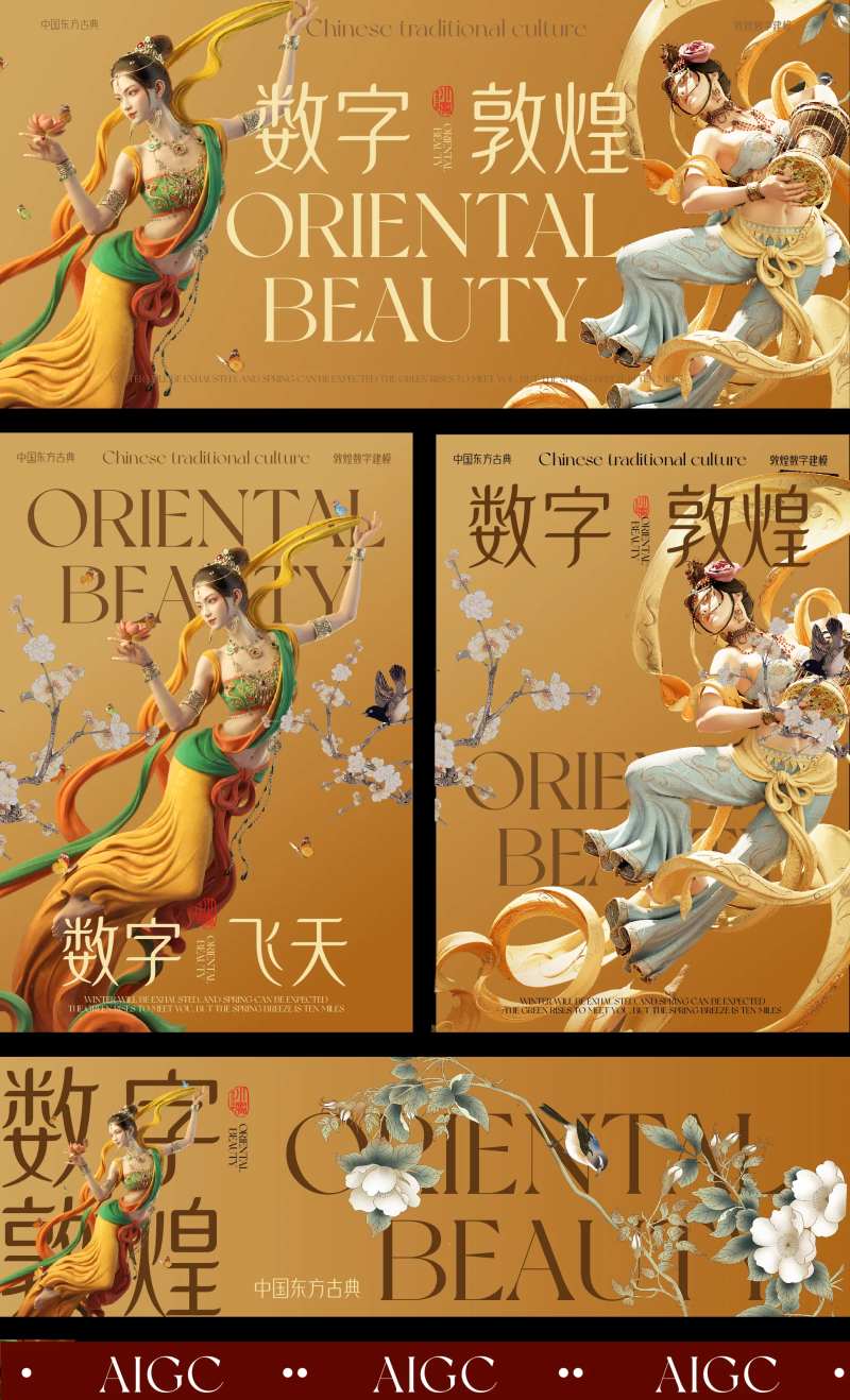 复古AIGC数字建模黄沙观光旅游敦煌-采灵感-cailinggan.com