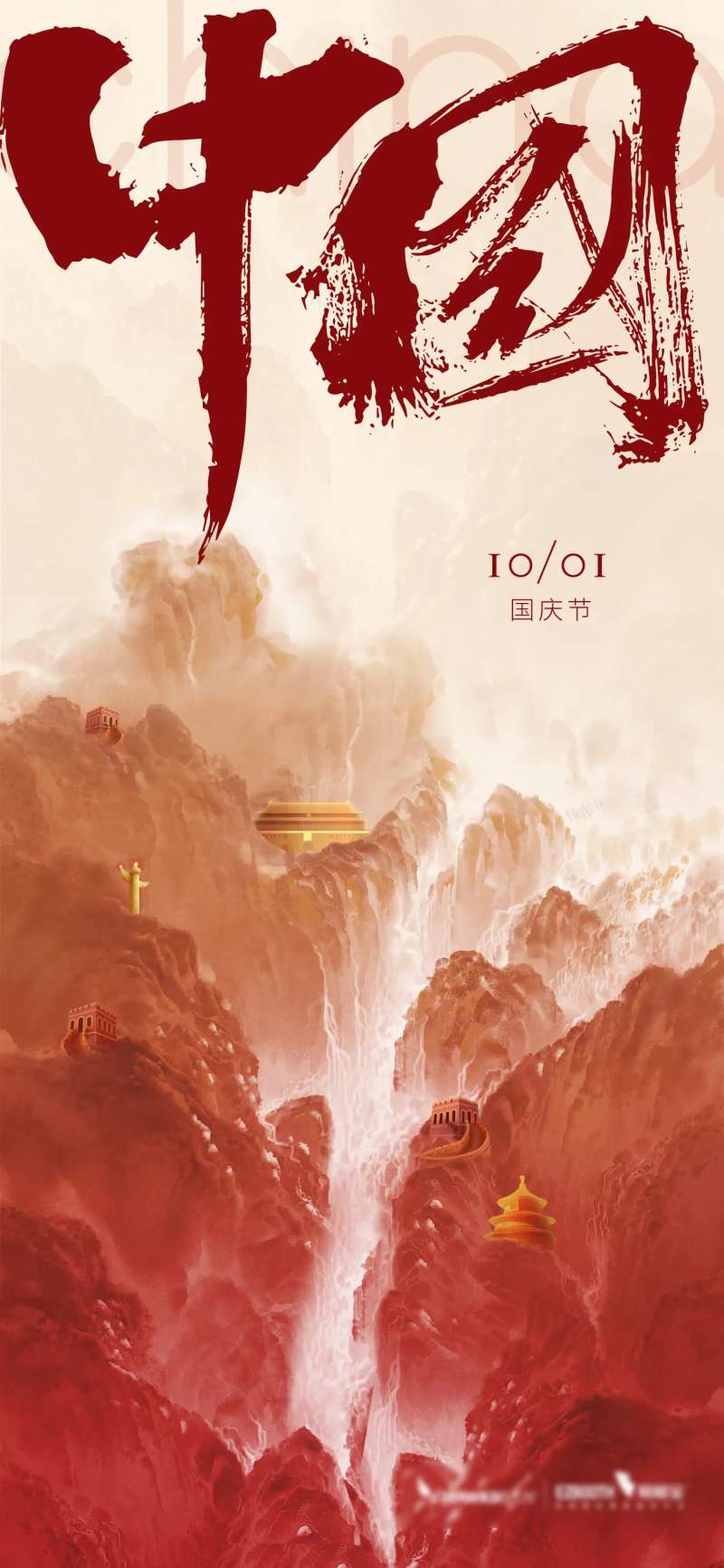 国庆山河海报-采灵感-cailinggan.com