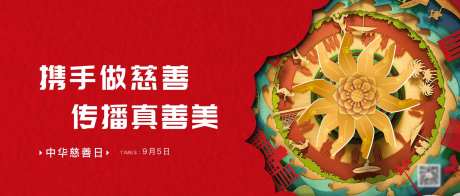 公益主画面背景板-采灵感-https://www.cailinggan.com/