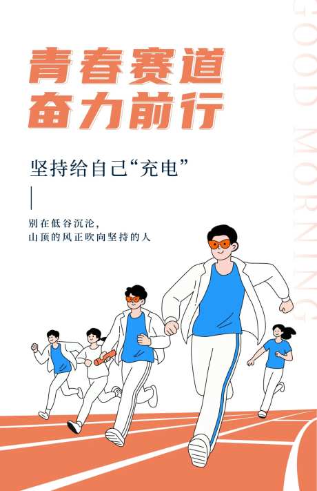 学生手绘跑步运动比赛海报-采灵感-https://www.cailinggan.com/